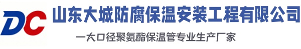未央大城防腐保温安装工程有限公司